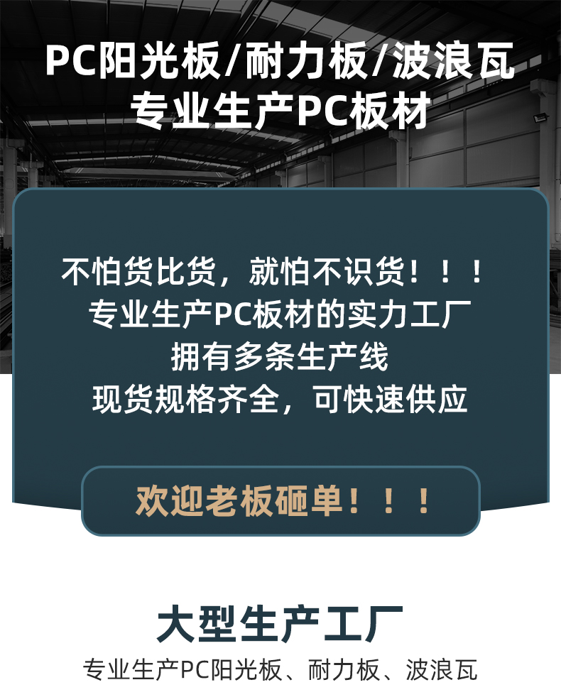 PC阳光板详情_01.jpg